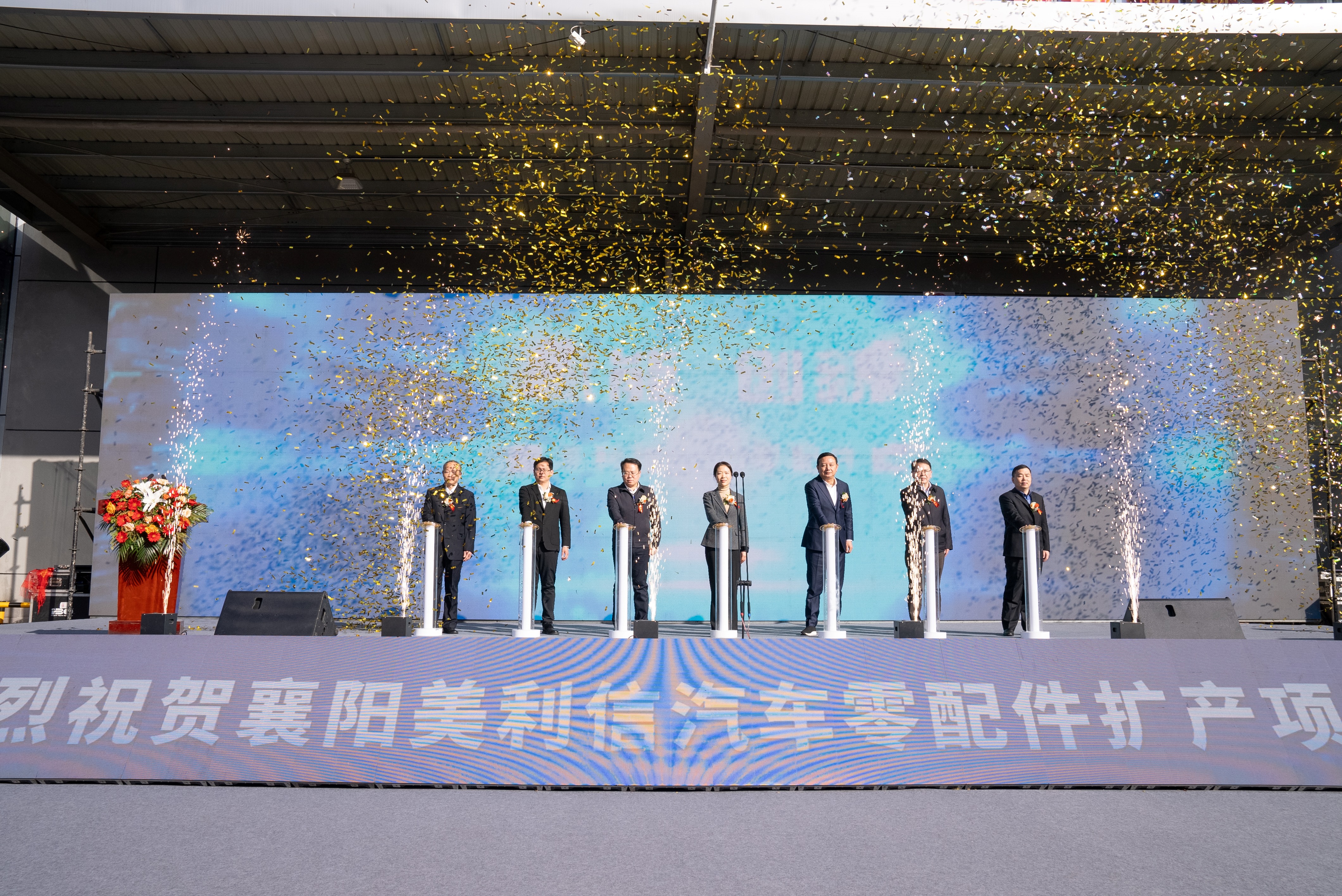 4.启动投产仪式(1)